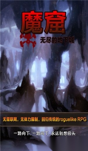 魔窟宿命轮回