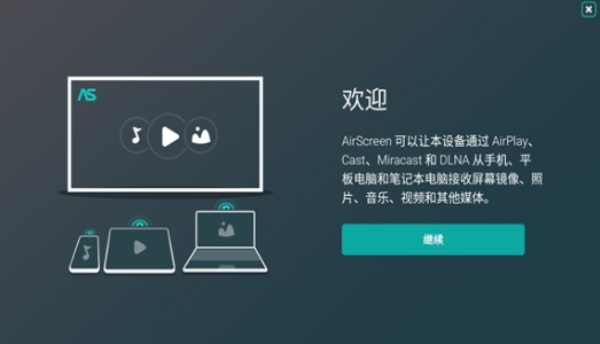 AirScreen截图2