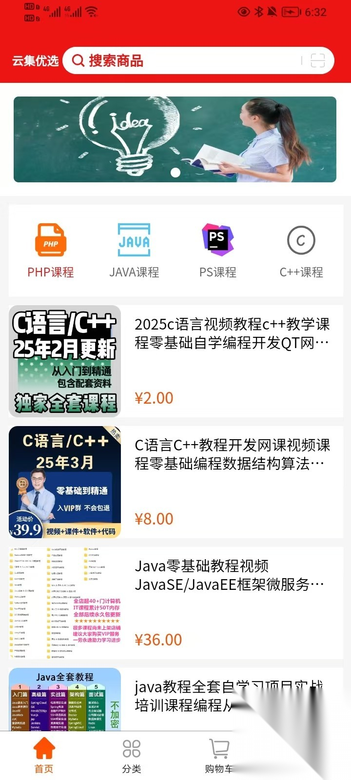 云集优选截图3