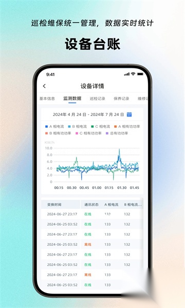 岚宝数联截图3