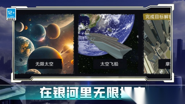 模拟太空行动截图2