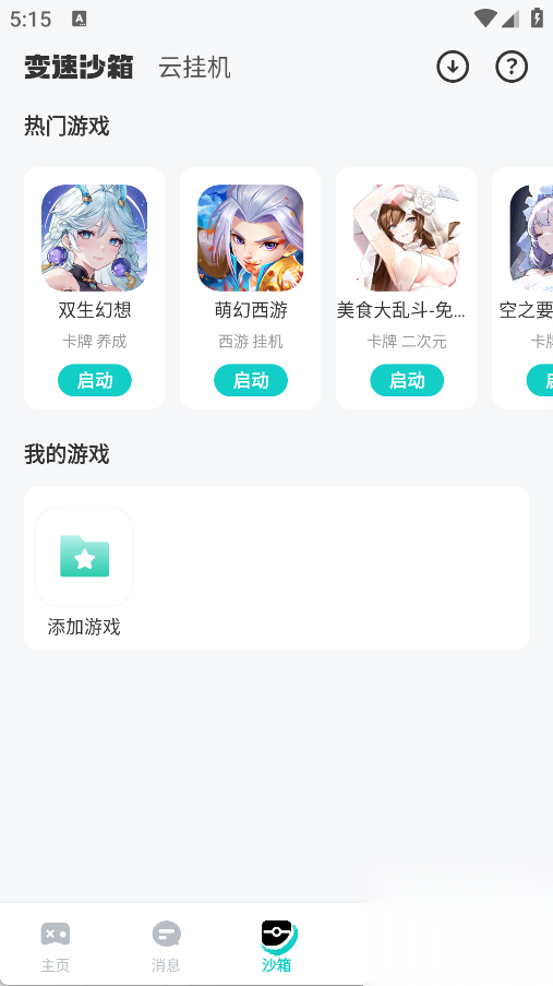 99截图0