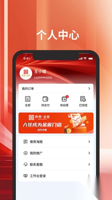 金窖数字资产截图3