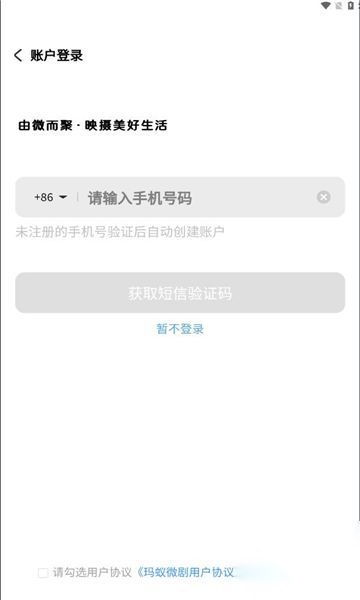 玛蚁微巨截图1