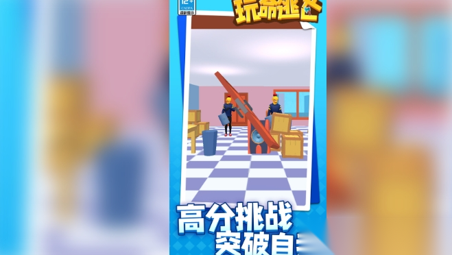 玩命逃亡截图0