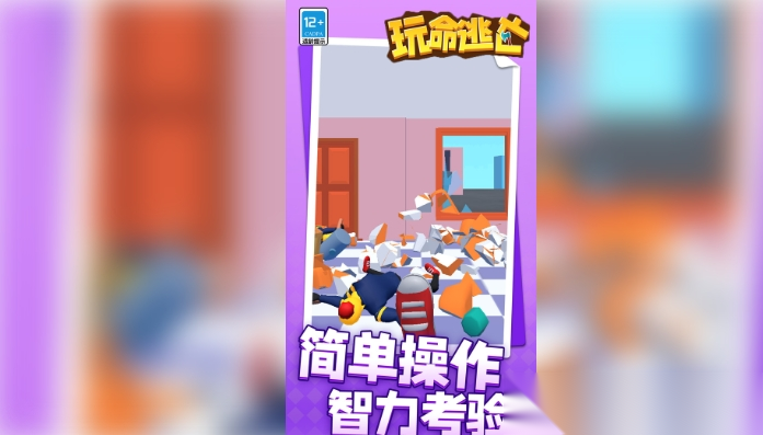 玩命逃亡截图2