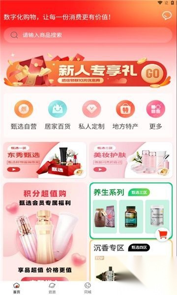 东秀甄选截图1