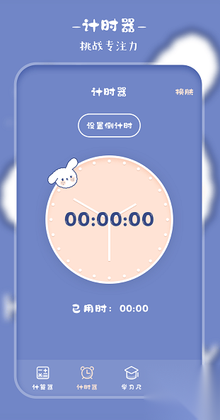 萌趣计算器截图0