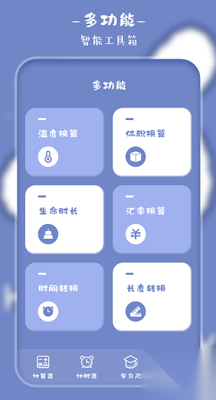 萌趣计算器截图2