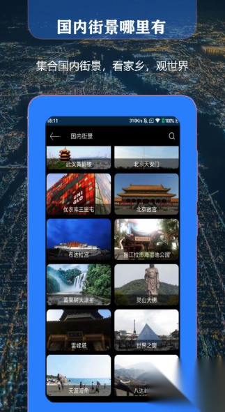 联星北斗街景地图截图1
