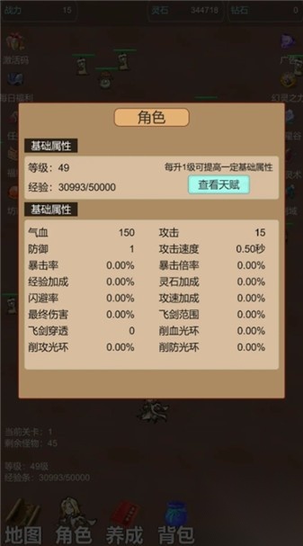 天天爱挂机无限刷怪升级截图0