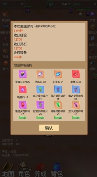 天天爱挂机无限刷怪升级截图1