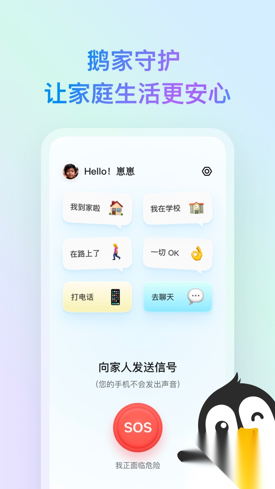 鹅家守护截图2