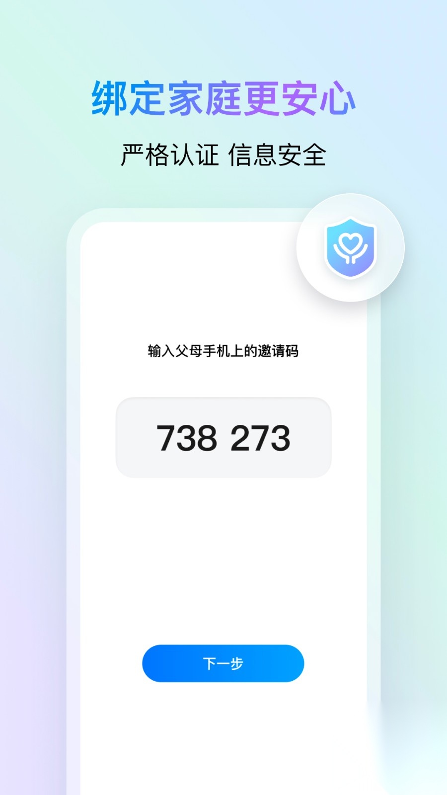 鹅家守护截图3