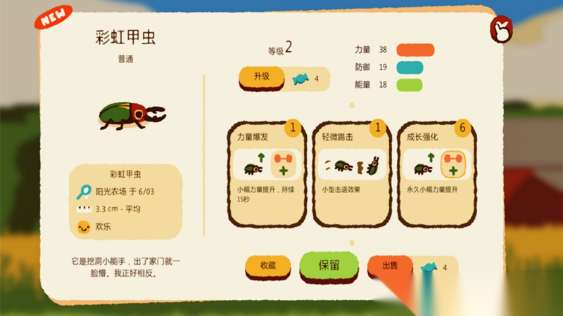 虫王争霸赛截图2