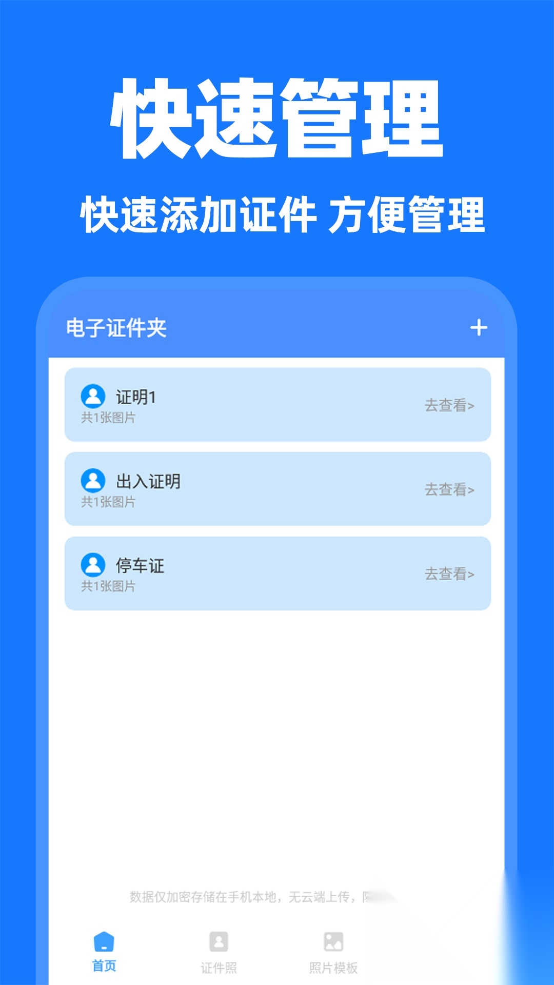 网络证件管理截图2