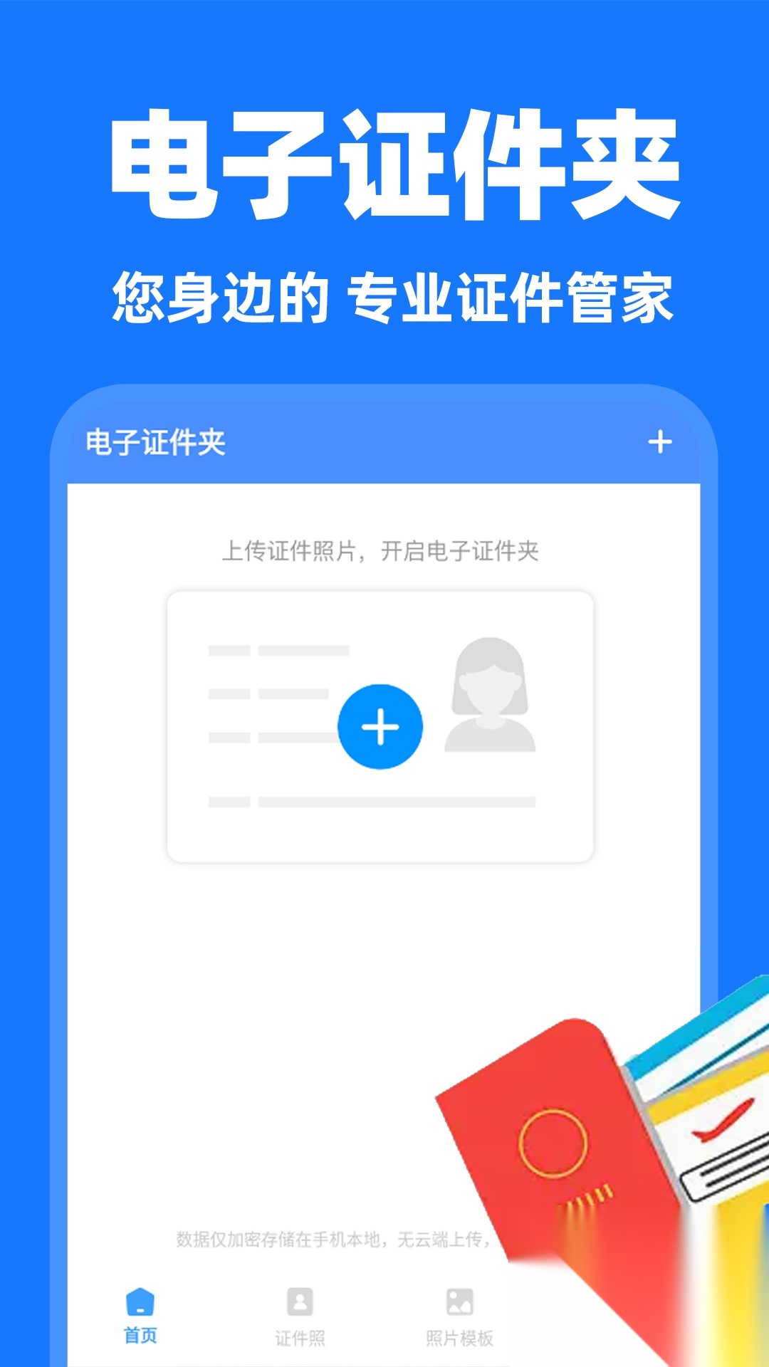 网络证件管理截图3