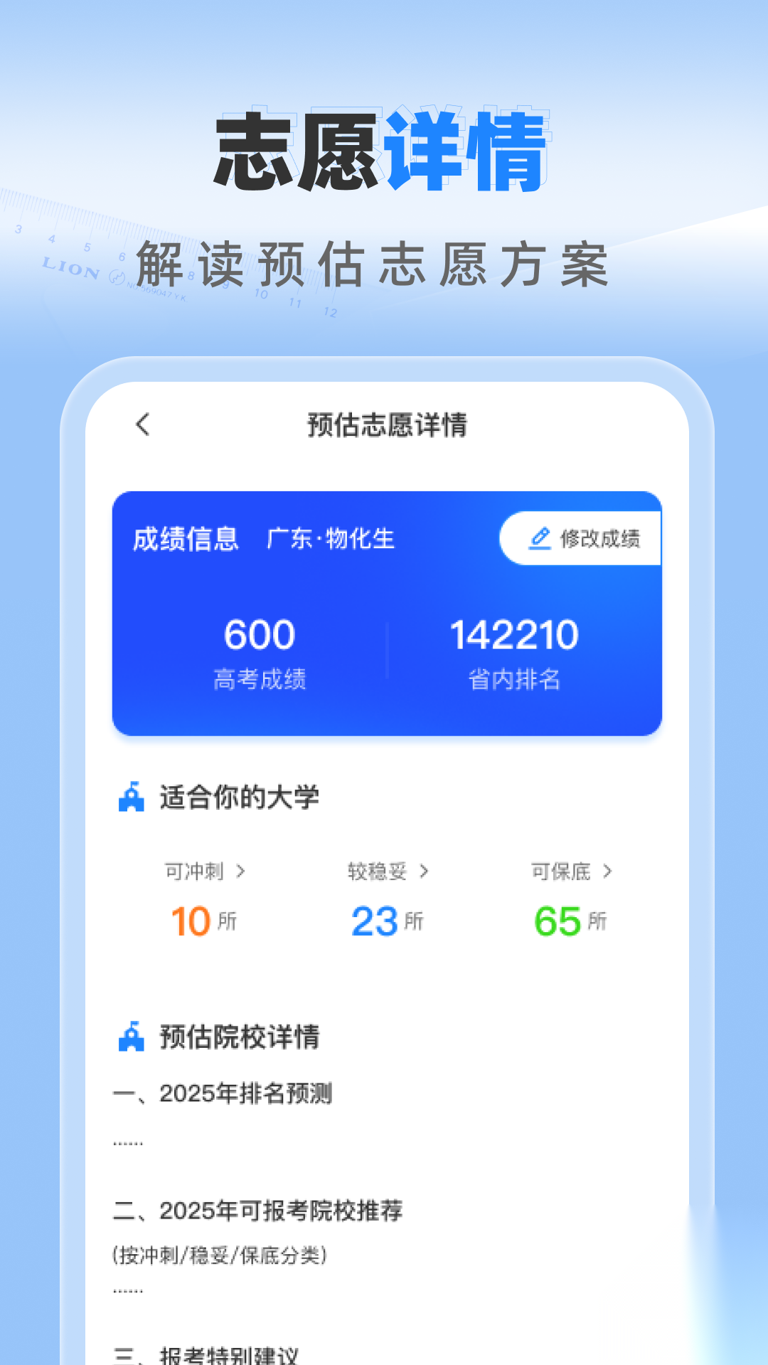 免费志愿高考填报截图0