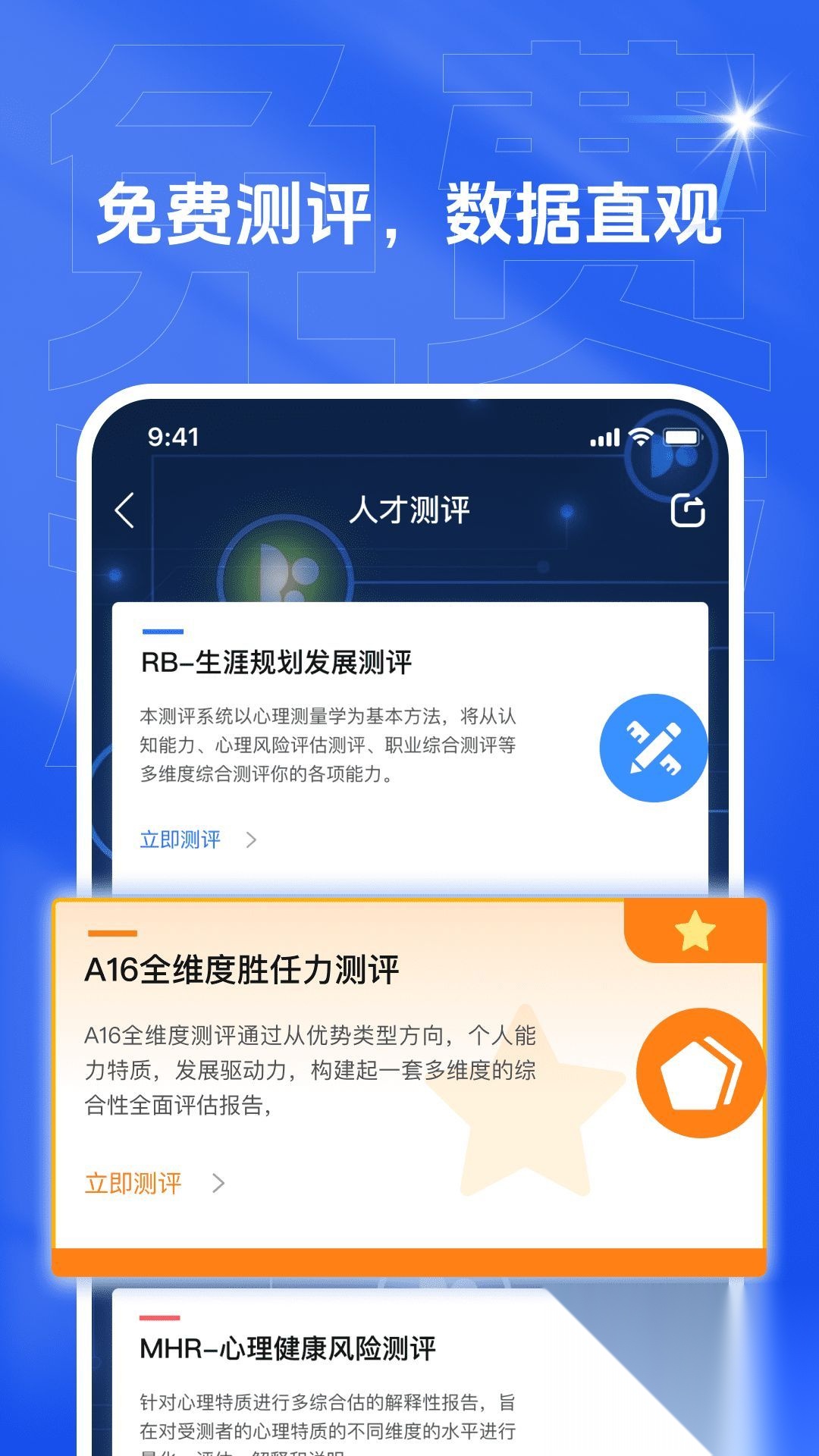 乙才甲聘截图3