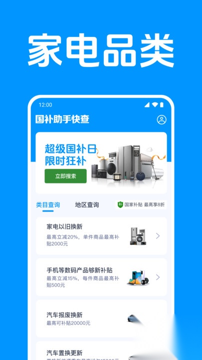 国补助手快查截图0
