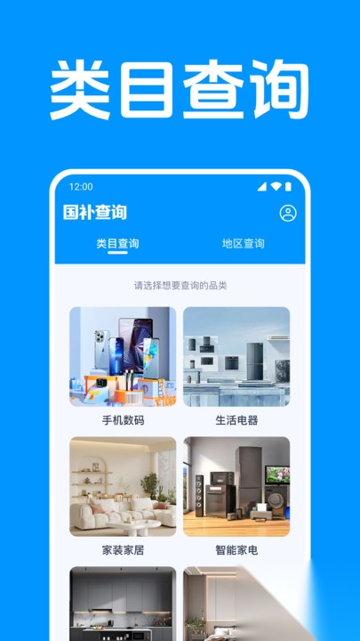 国补助手快查截图1