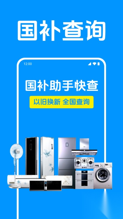 国补助手快查截图2