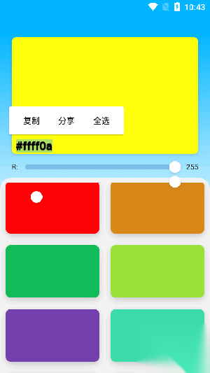 Color-D取色器截图0