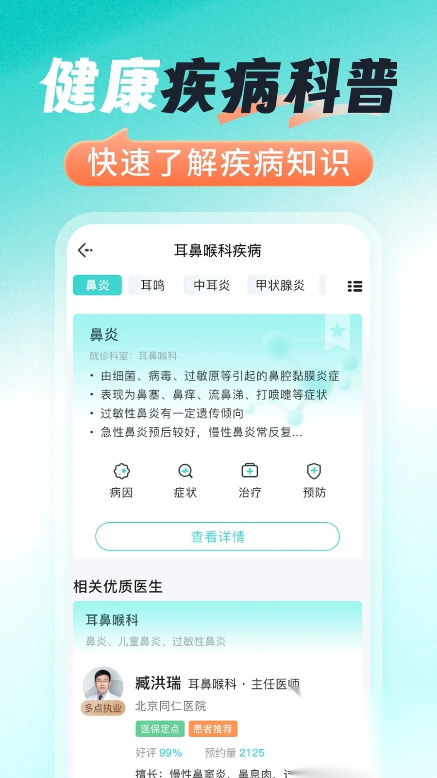 医号通医院挂号截图3