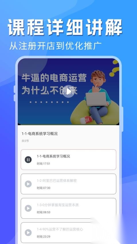 电商学习指南截图1