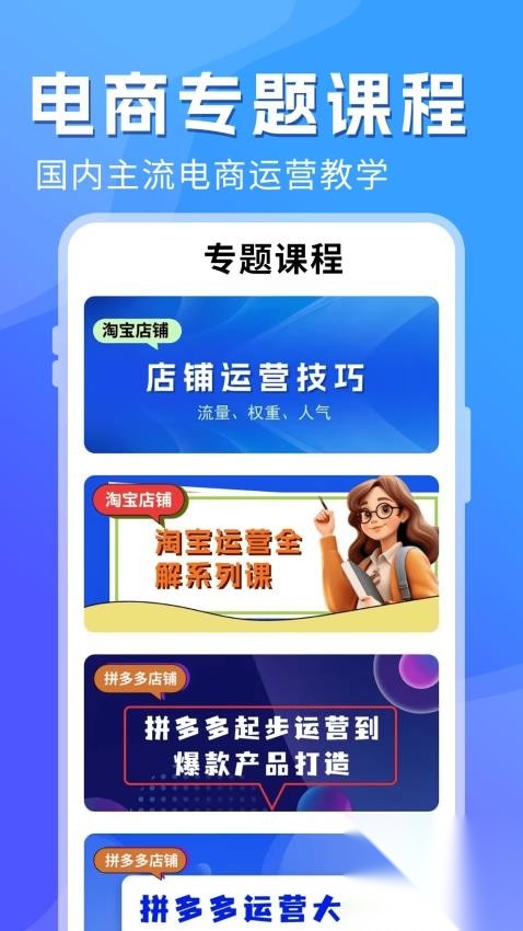 电商学习指南截图2