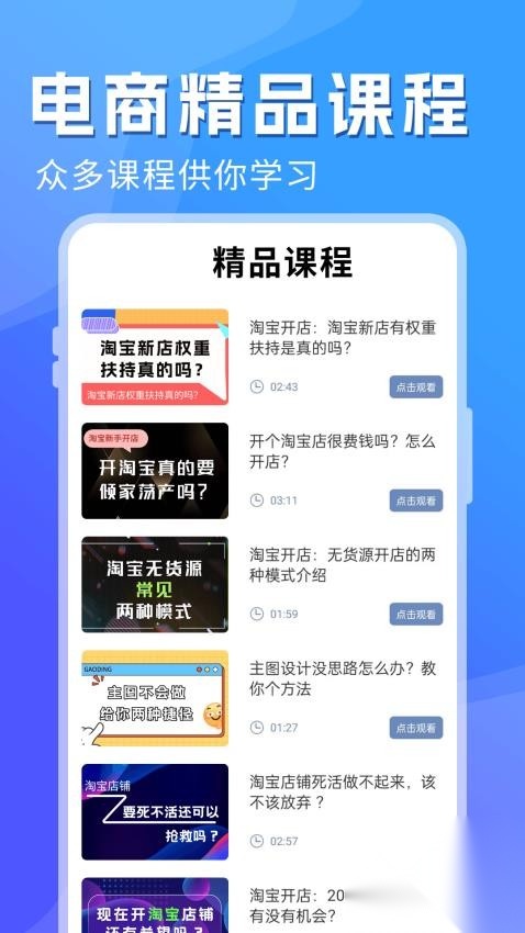 电商学习指南截图3
