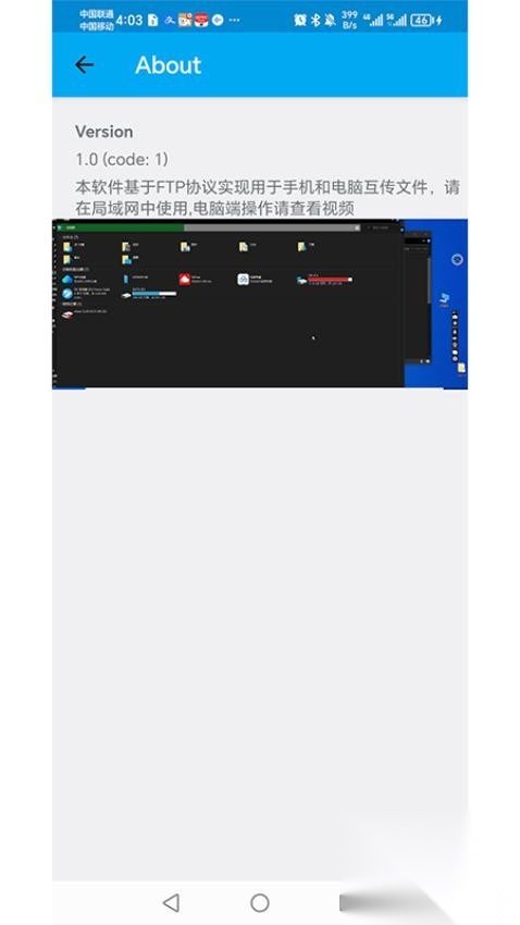 FileTransfer截图1