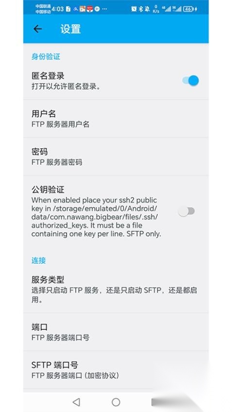 FileTransfer截图2