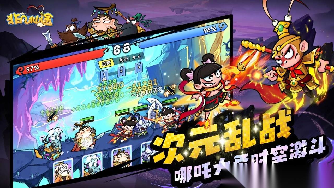 非凡仙途截图2
