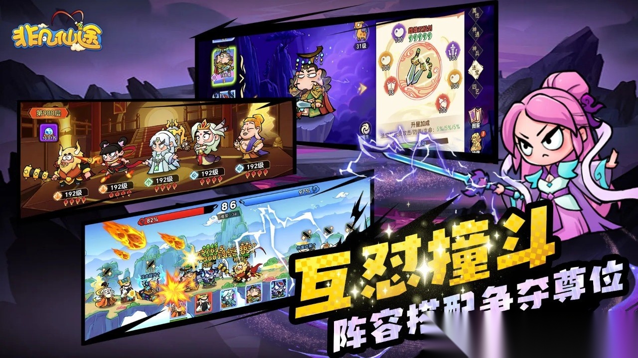 非凡仙途截图0