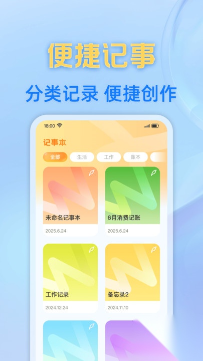 每日笔记记事本截图3