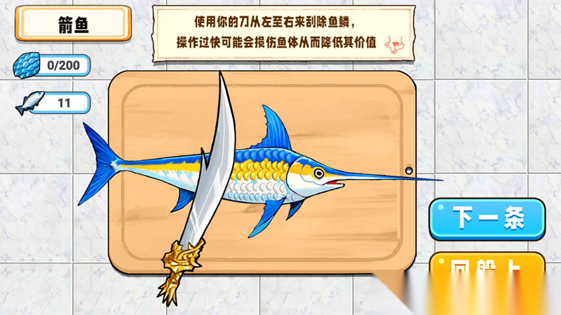 小船刮鱼鳞截图0