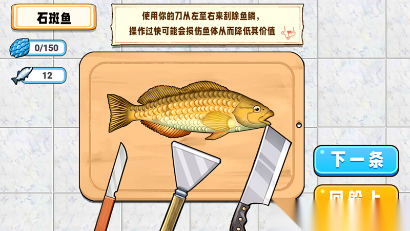 小船刮鱼鳞截图2