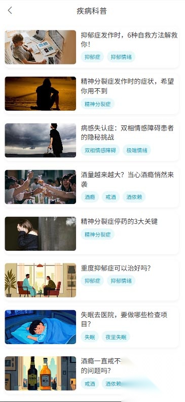 脑康心理截图2