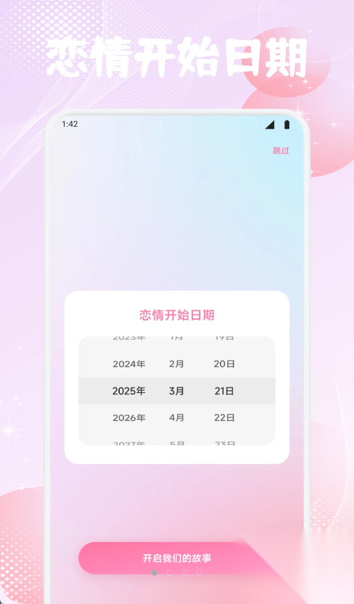 如意情探话术截图3
