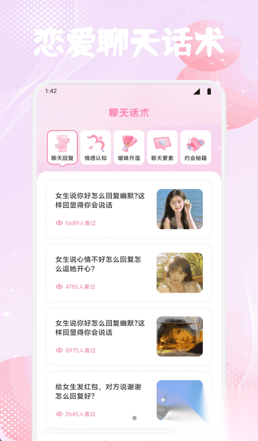 如意情探话术截图1