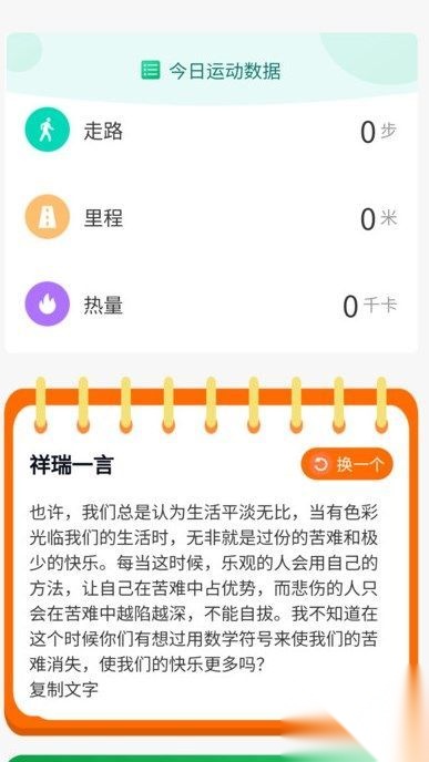 步步行运截图0