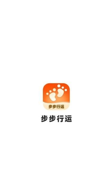 步步行运截图3