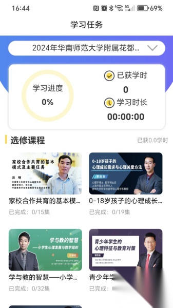 家培网截图2