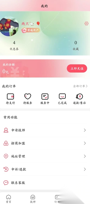 今夜到家截图1