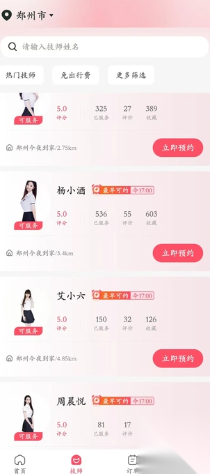 今夜到家截图3