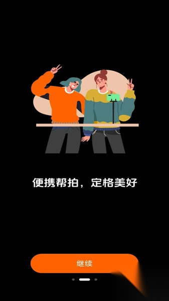 帮拍相机截图3