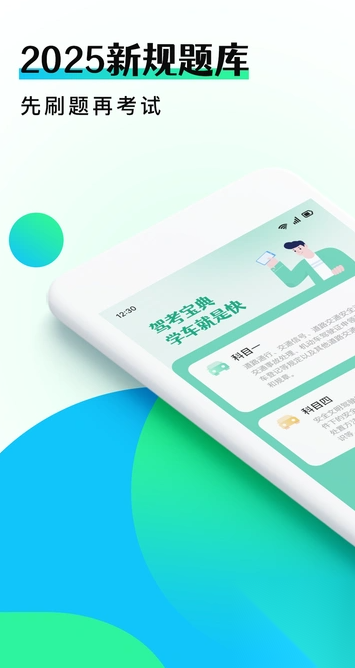 驾考学车点通截图0