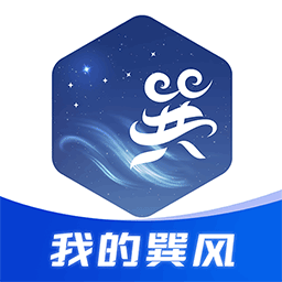 我的巽风