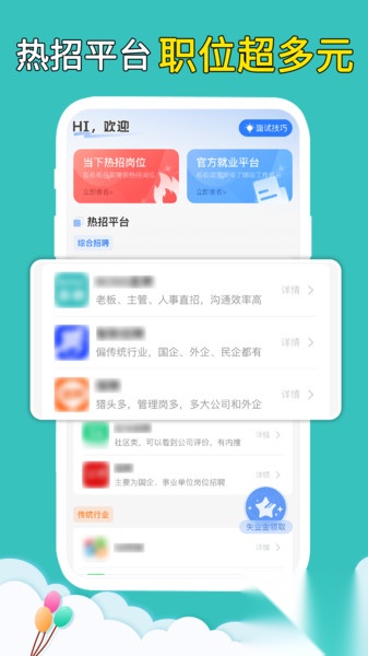 找工作兼职直聘截图1